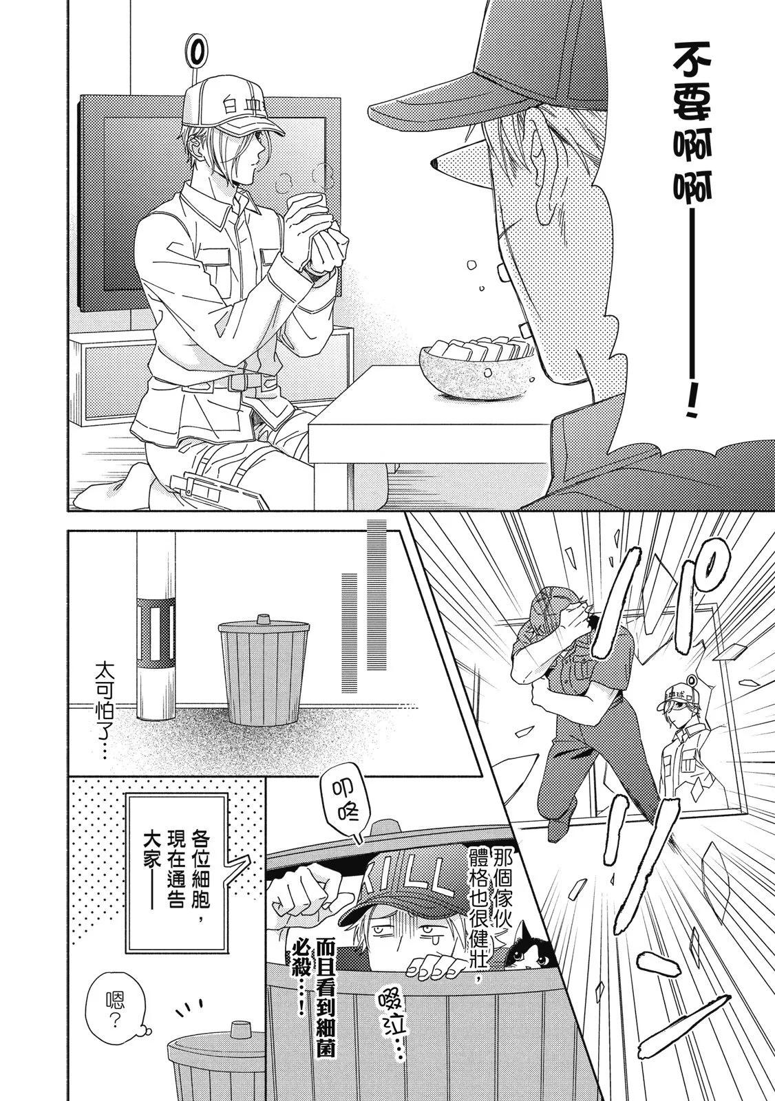 《工作细胞friend》第03卷 第34页