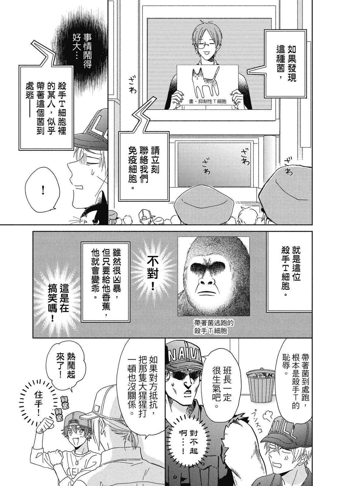 《工作细胞friend》第03卷 第35页