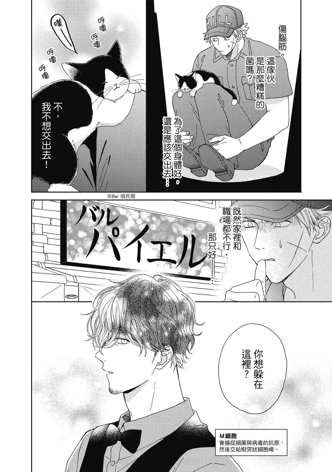 《工作细胞friend》第03卷 第36页