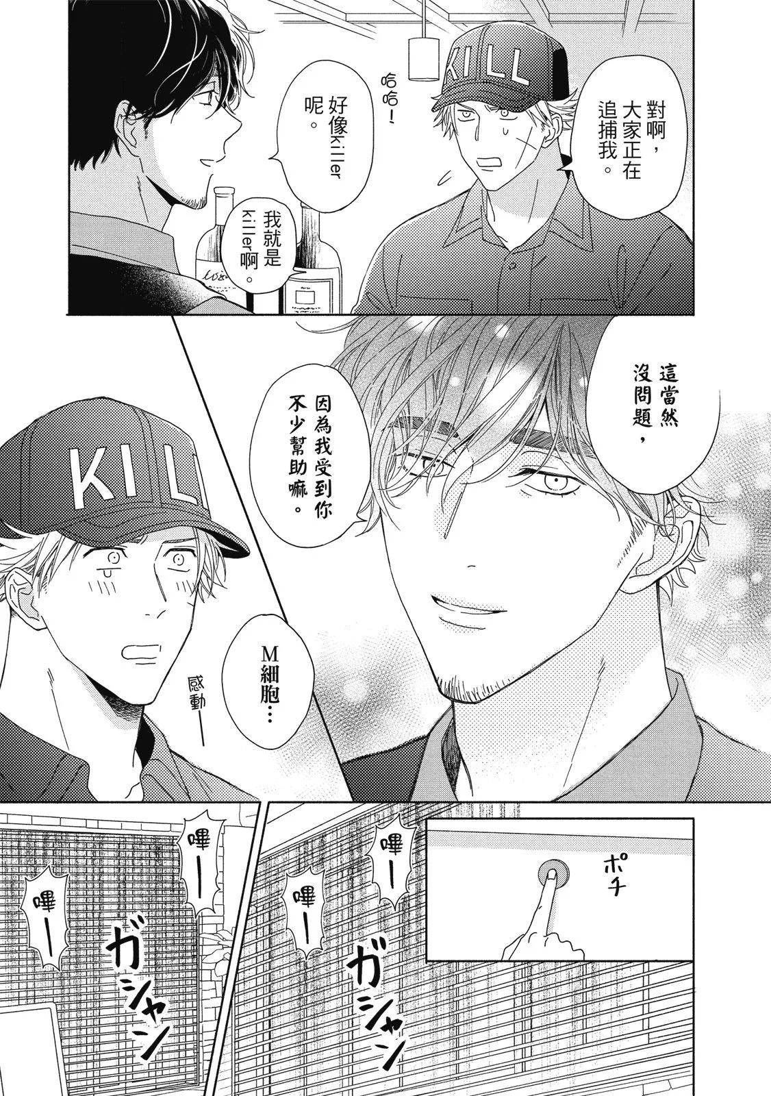 《工作细胞friend》第03卷 第37页