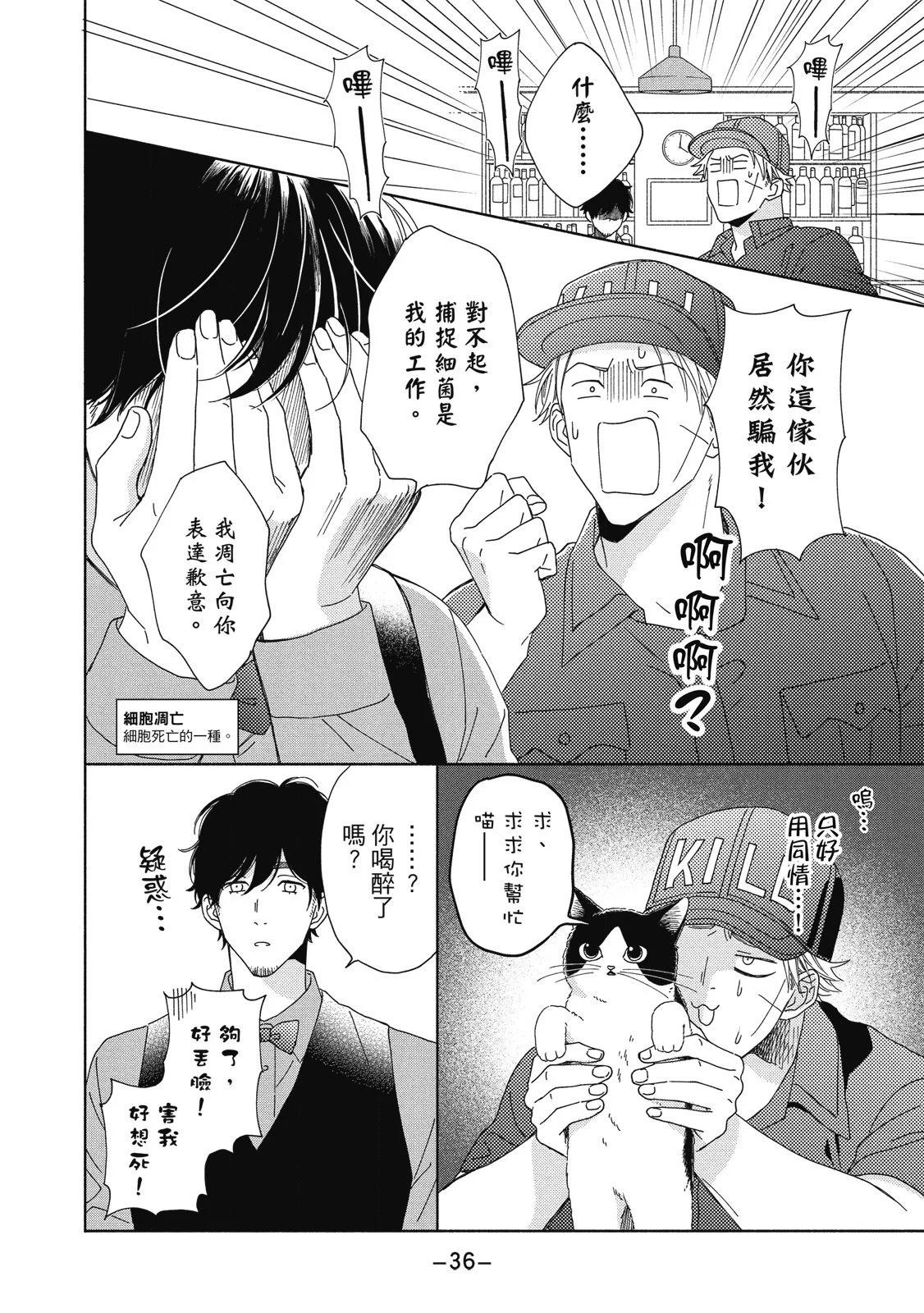 《工作细胞friend》第03卷 第38页