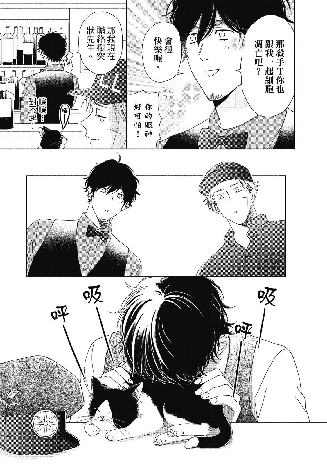 《工作细胞friend》第03卷 第39页