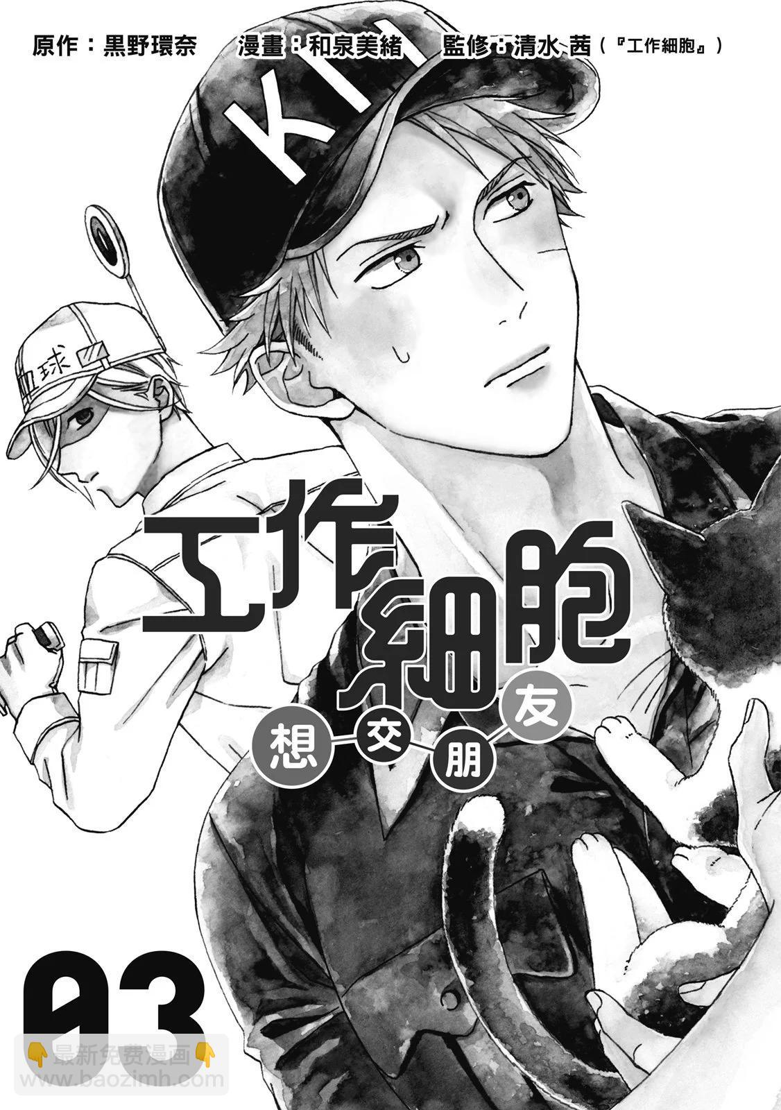《工作细胞friend》第03卷 第3页