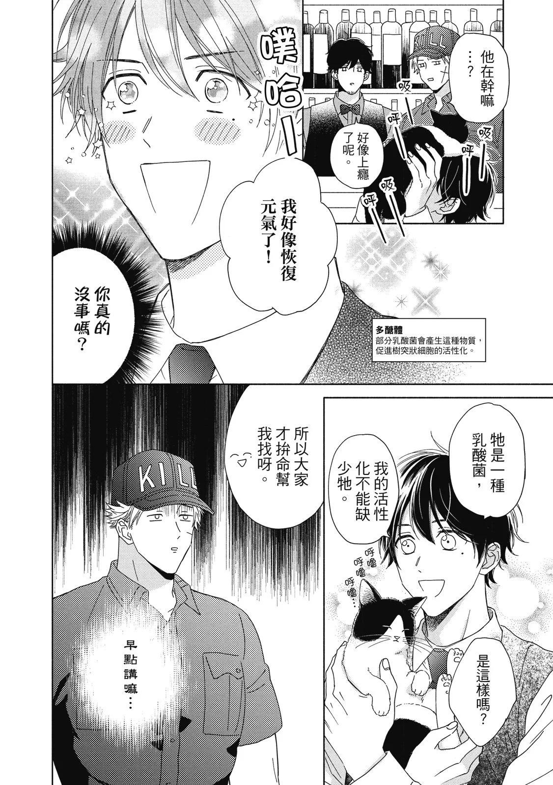 《工作细胞friend》第03卷 第40页