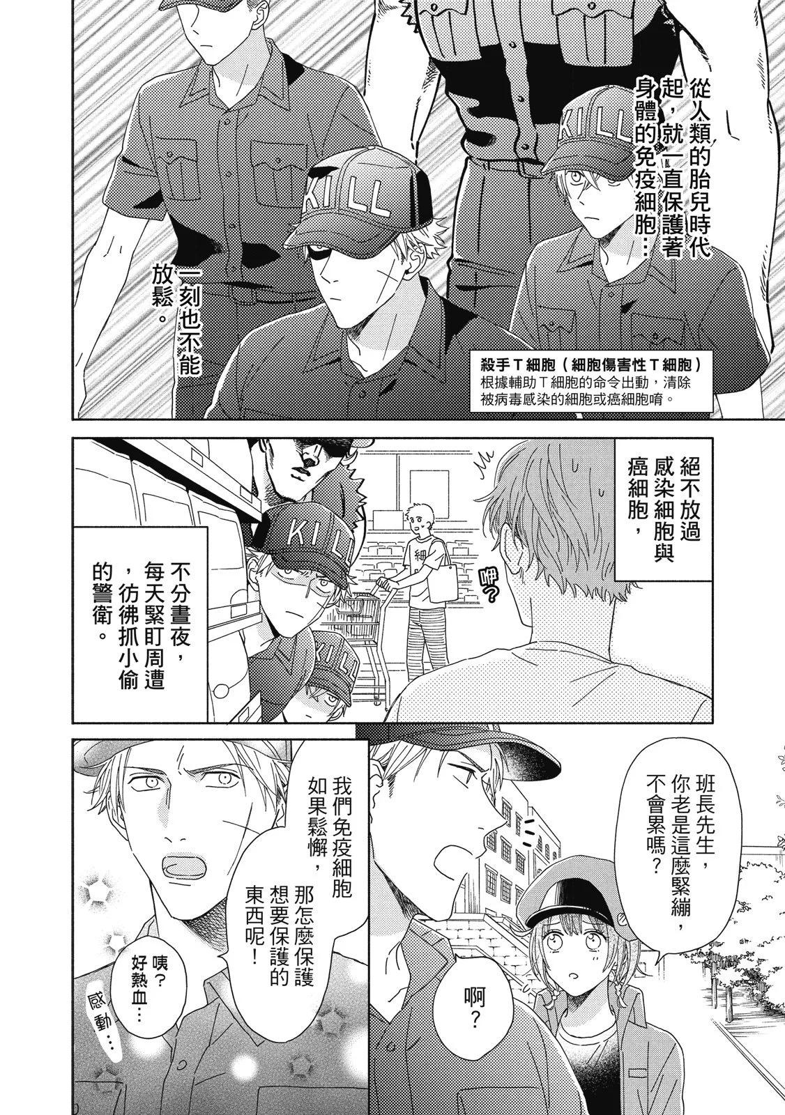 《工作细胞friend》第03卷 第44页