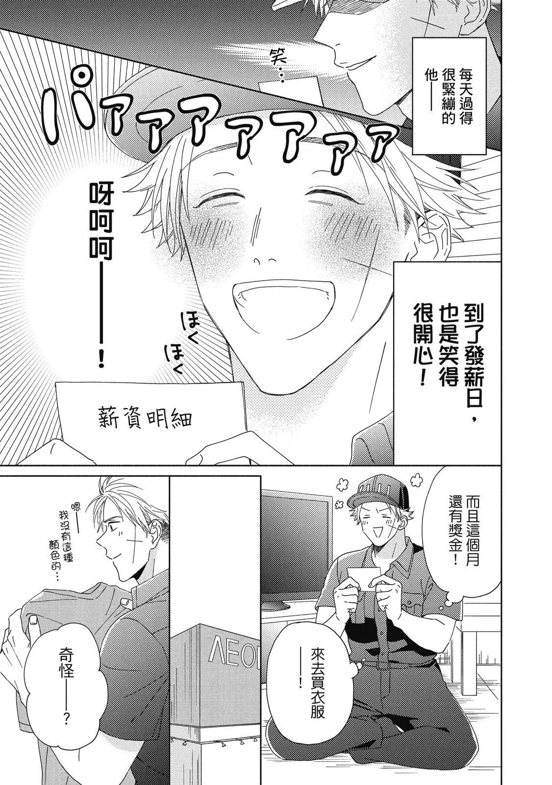 《工作细胞friend》第03卷 第45页