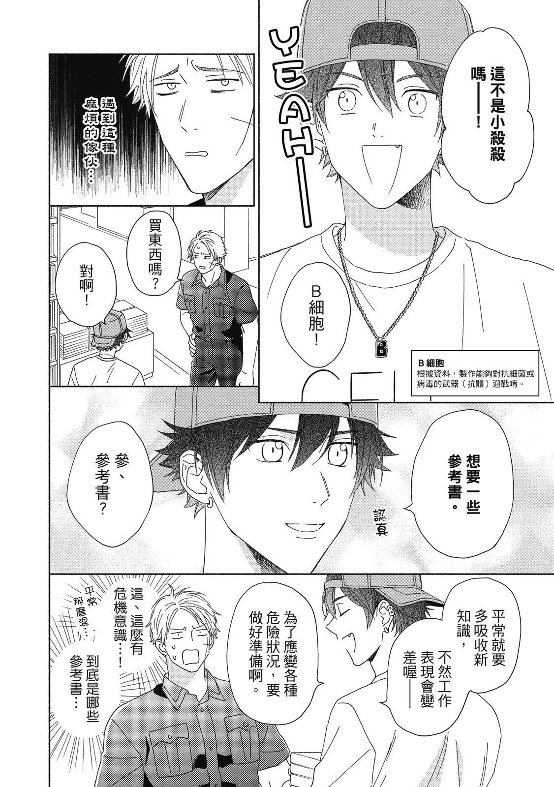 《工作细胞friend》第03卷 第46页
