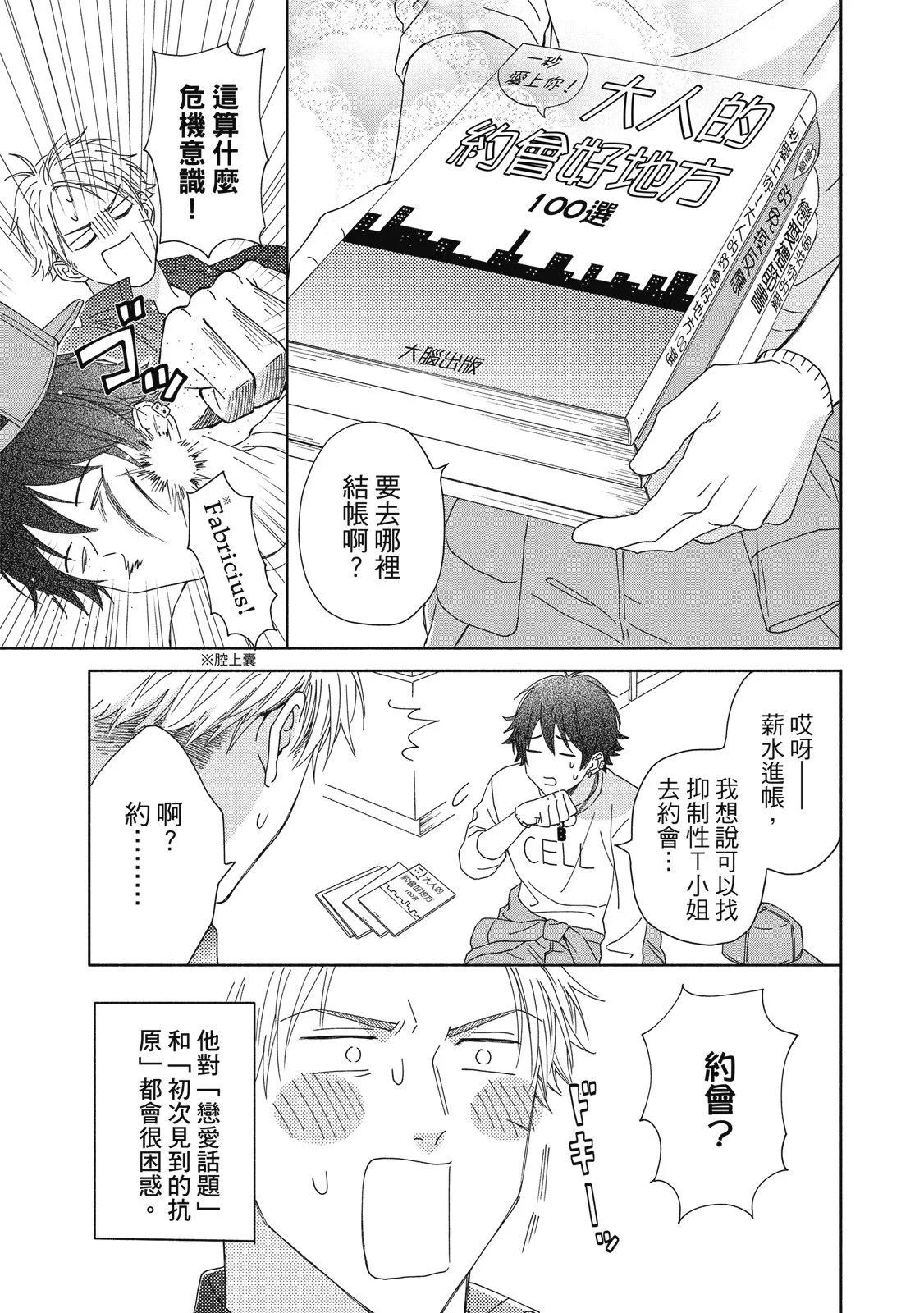 《工作细胞friend》第03卷 第47页