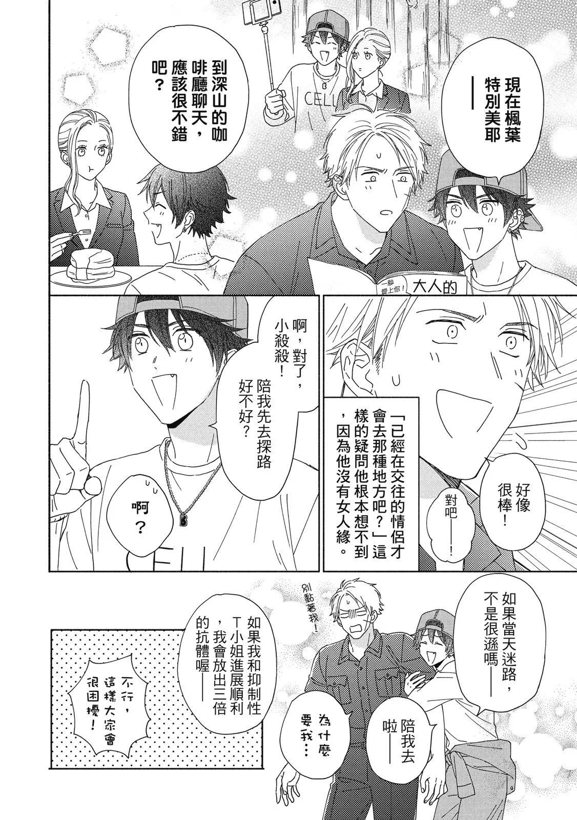 《工作细胞friend》第03卷 第48页