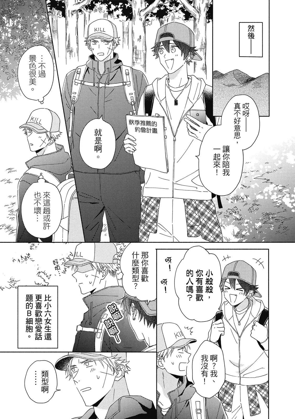《工作细胞friend》第03卷 第49页
