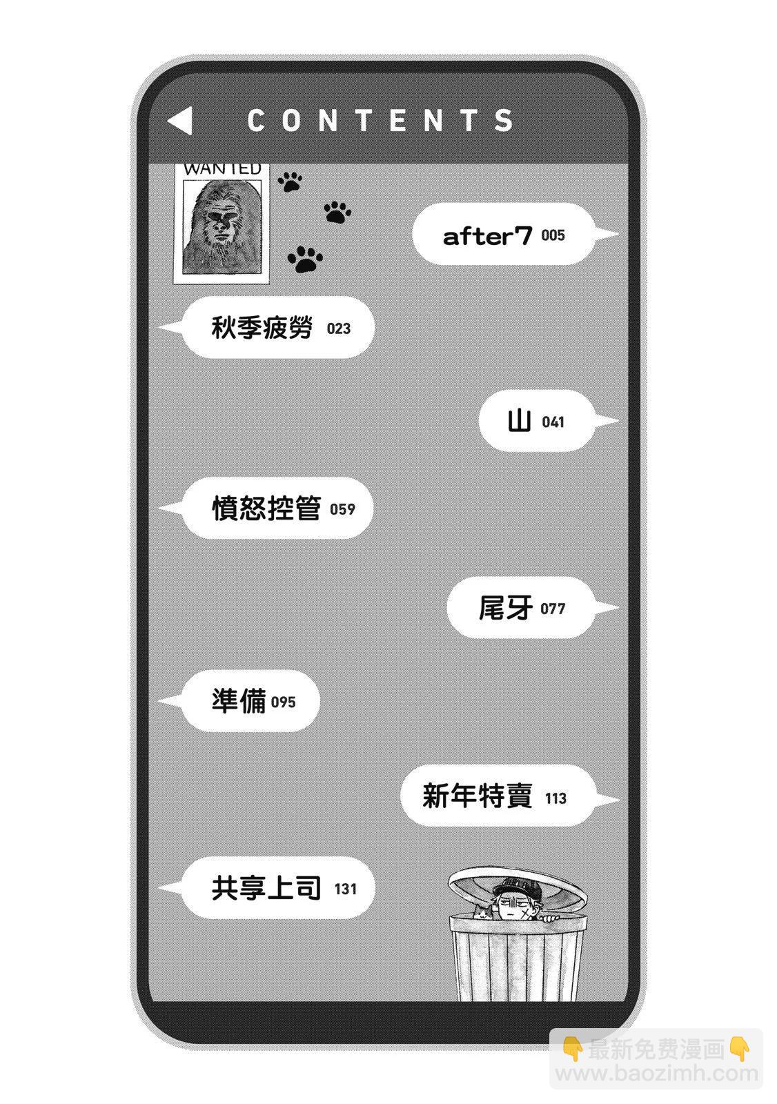 《工作细胞friend》第03卷 第4页