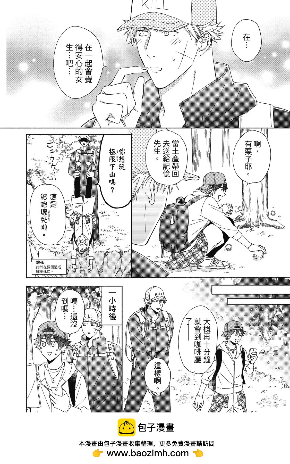 《工作细胞friend》第03卷 第50页