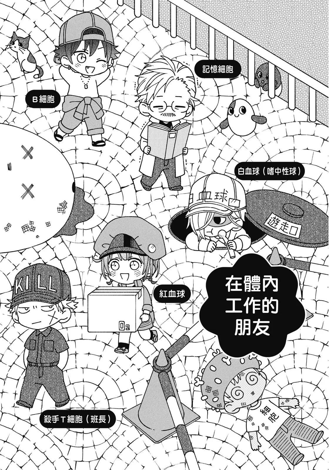 《工作细胞friend》第03卷 第5页
