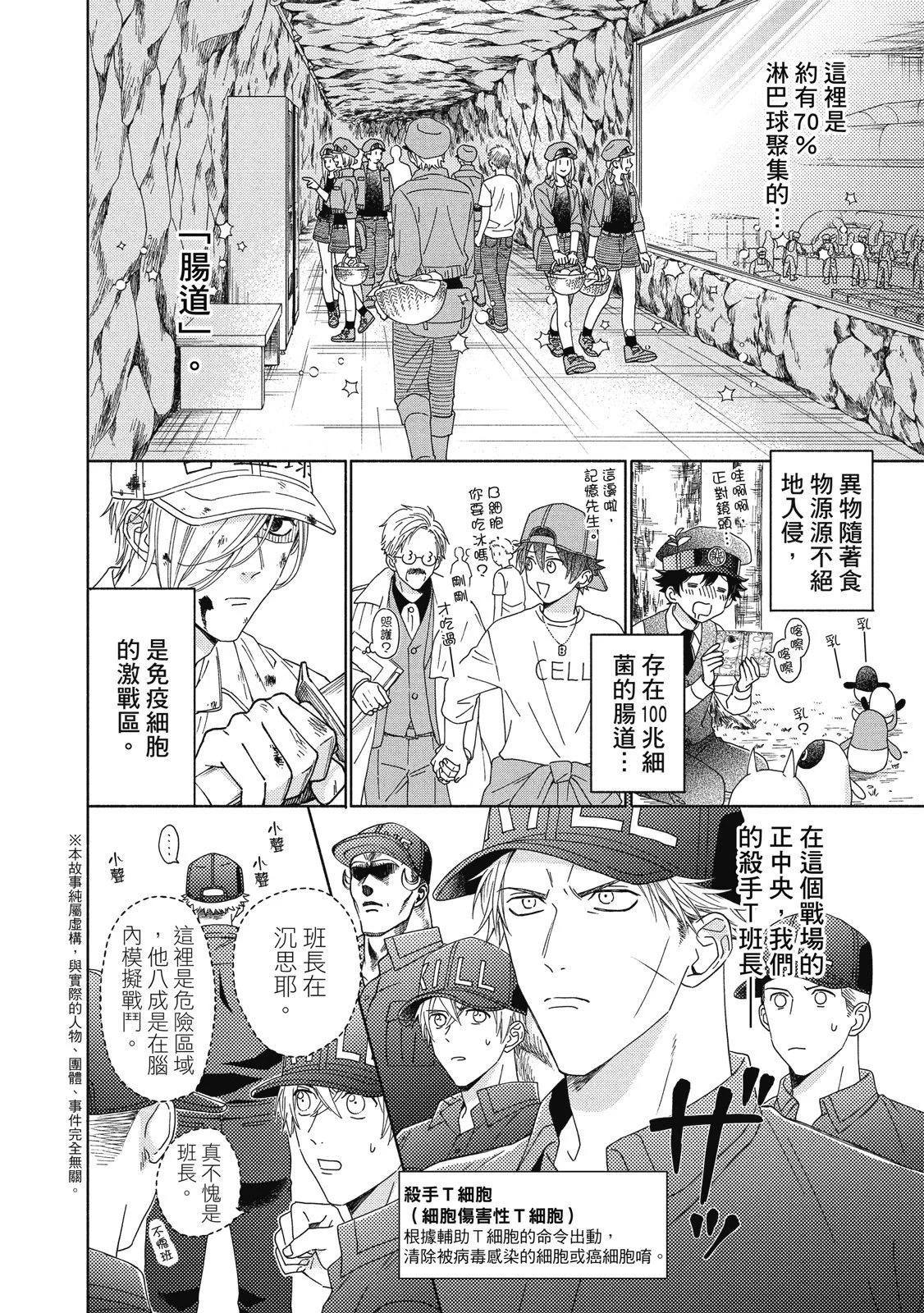 《工作细胞friend》第03卷 第8页