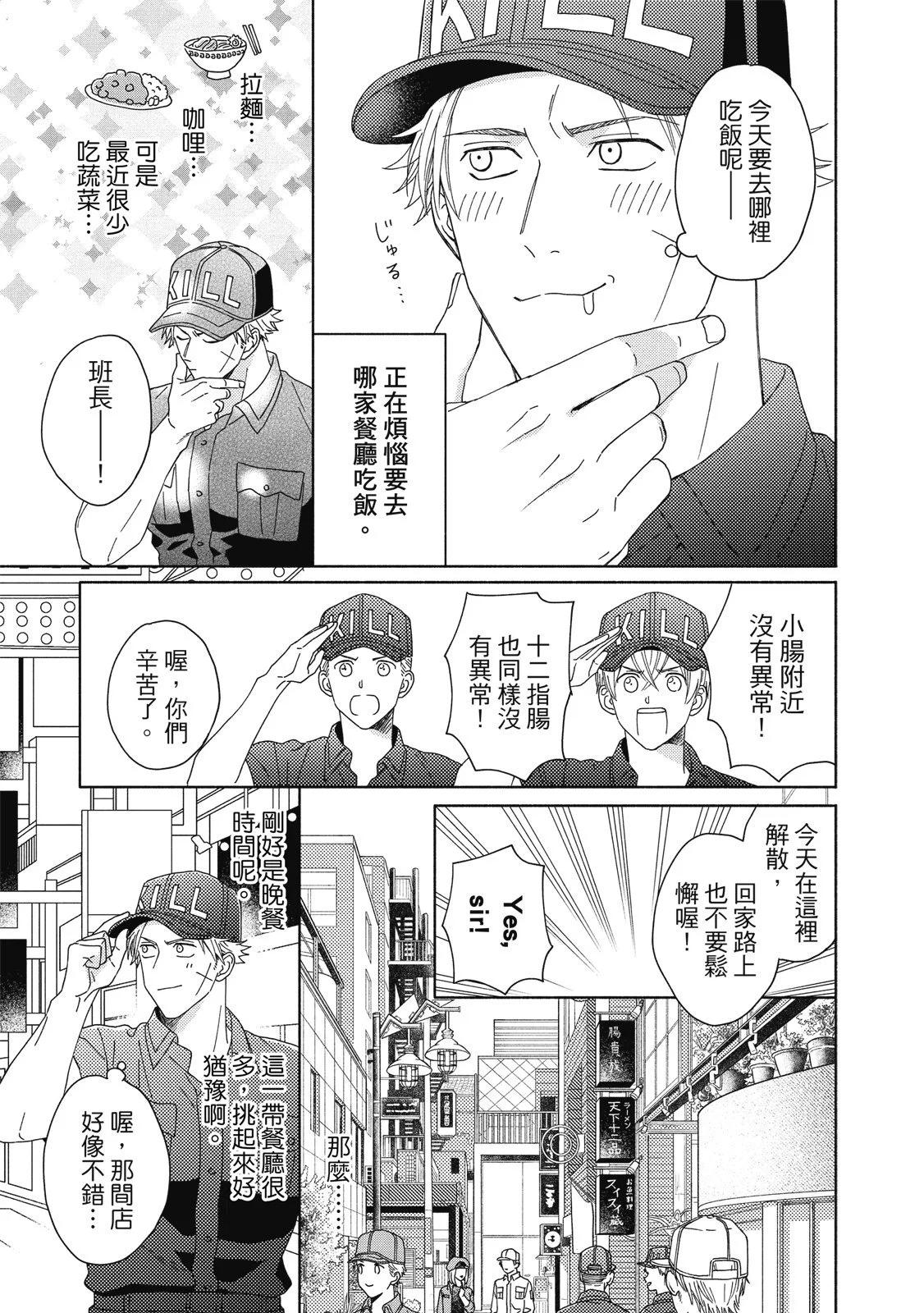 《工作细胞friend》第03卷 第9页
