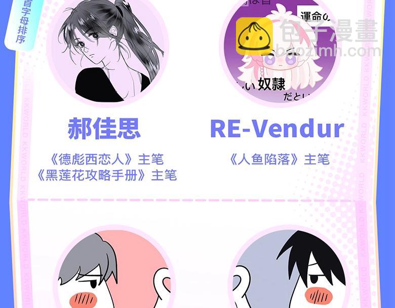 《2023广州KK WORLD漫展-快看漫画乐园》速来！最强漫画作者阵容集结广州KKW！ 第12页