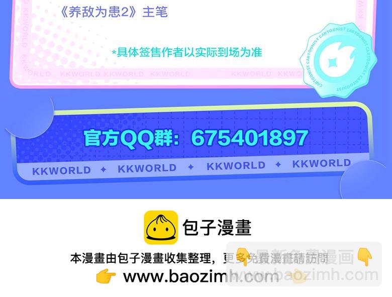 《2023广州KK WORLD漫展-快看漫画乐园》速来！最强漫画作者阵容集结广州KKW！ 第14页