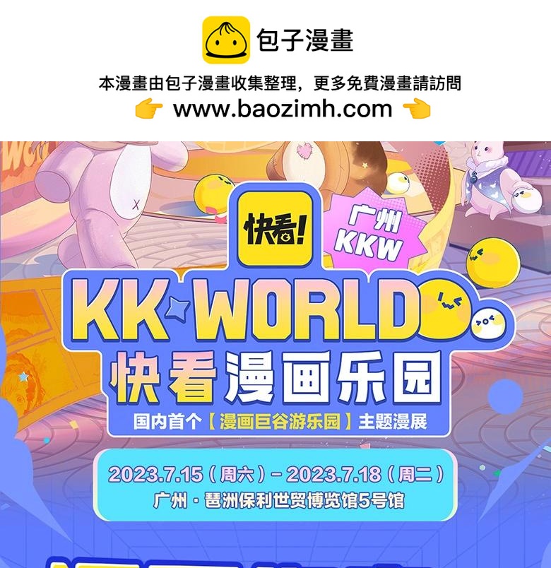 《2023广州KK WORLD漫展-快看漫画乐园》速来！最强漫画作者阵容集结广州KKW！ 第2页