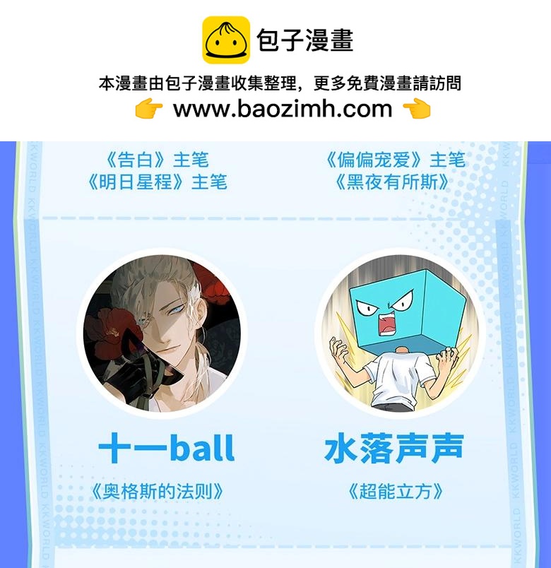 《2023广州KK WORLD漫展-快看漫画乐园》速来！最强漫画作者阵容集结广州KKW！ 第7页