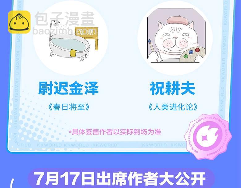 《2023广州KK WORLD漫展-快看漫画乐园》速来！最强漫画作者阵容集结广州KKW！ 第8页