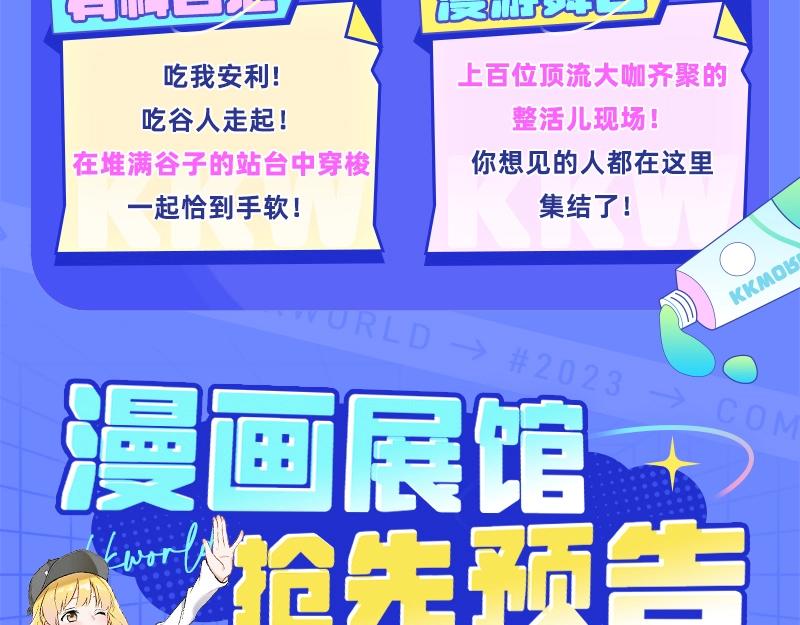 《2023广州KK WORLD漫展-快看漫画乐园》最美漫展KKWORLD官宣啦！ 第10页