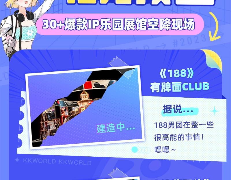 《2023广州KK WORLD漫展-快看漫画乐园》最美漫展KKWORLD官宣啦！ 第11页