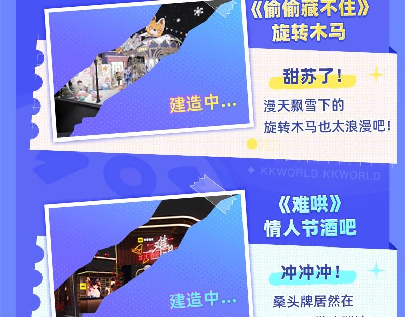 《2023广州KK WORLD漫展-快看漫画乐园》最美漫展KKWORLD官宣啦！ 第12页