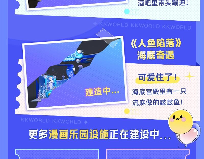 《2023广州KK WORLD漫展-快看漫画乐园》最美漫展KKWORLD官宣啦！ 第13页