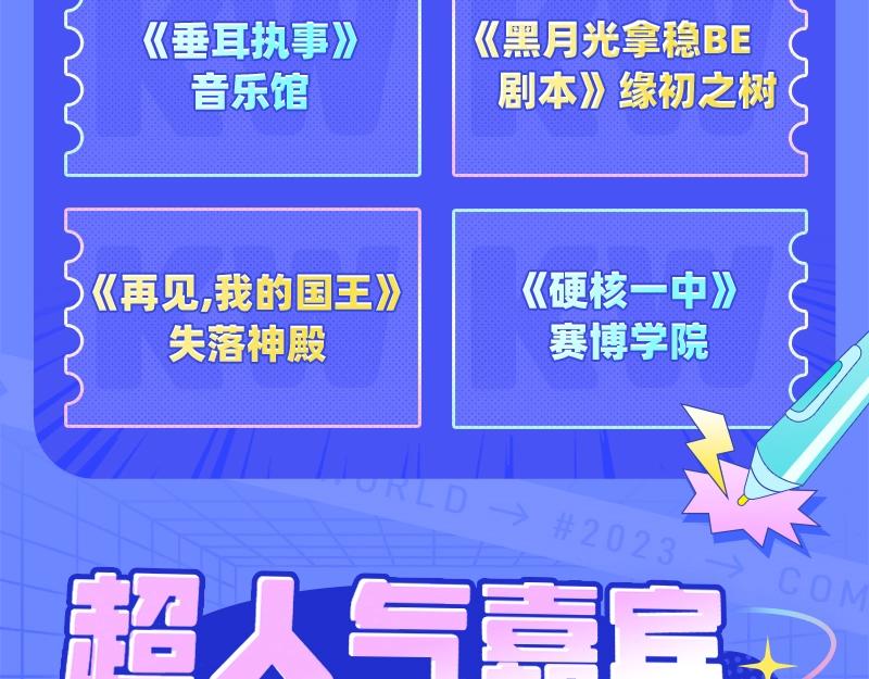 《2023广州KK WORLD漫展-快看漫画乐园》最美漫展KKWORLD官宣啦！ 第14页
