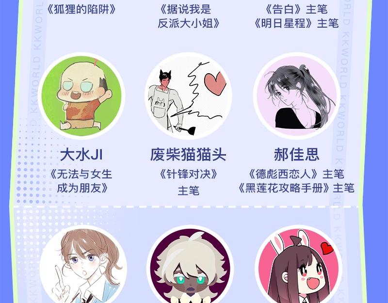 《2023广州KK WORLD漫展-快看漫画乐园》最美漫展KKWORLD官宣啦！ 第16页