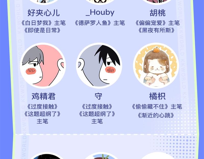 《2023广州KK WORLD漫展-快看漫画乐园》最美漫展KKWORLD官宣啦！ 第17页