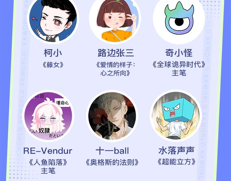《2023广州KK WORLD漫展-快看漫画乐园》最美漫展KKWORLD官宣啦！ 第18页