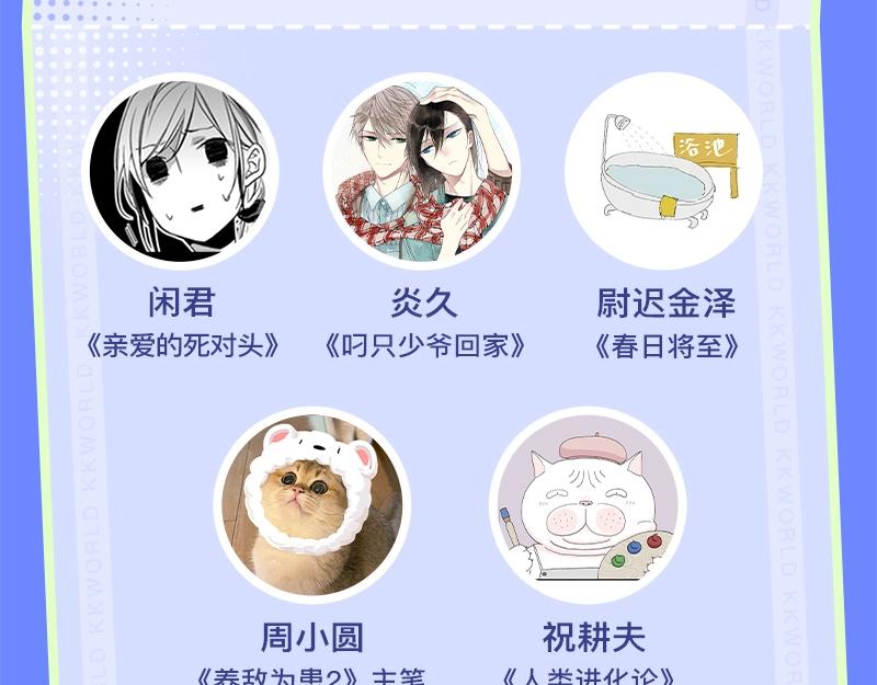 《2023广州KK WORLD漫展-快看漫画乐园》最美漫展KKWORLD官宣啦！ 第19页