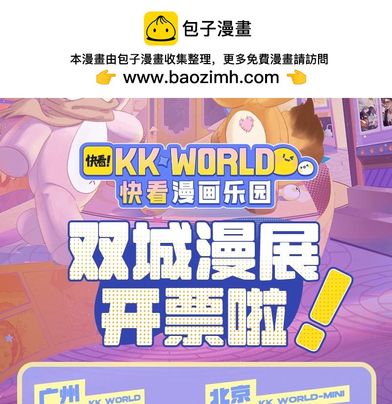 《2023广州KK WORLD漫展-快看漫画乐园》最美漫展KKWORLD官宣啦！ 第2页