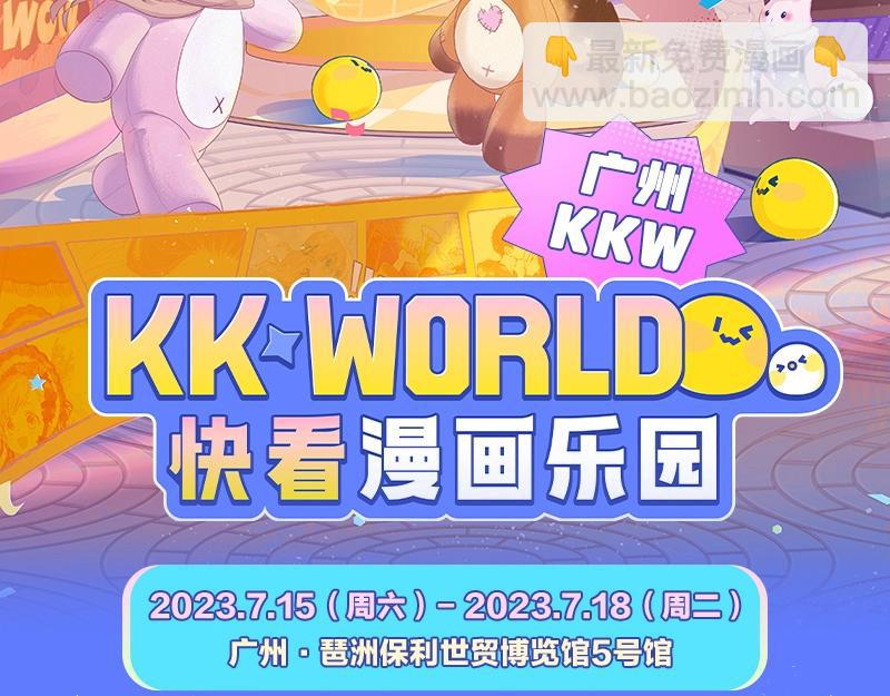《2023广州KK WORLD漫展-快看漫画乐园》最美漫展KKWORLD官宣啦！ 第5页