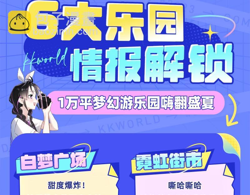 《2023广州KK WORLD漫展-快看漫画乐园》最美漫展KKWORLD官宣啦！ 第8页