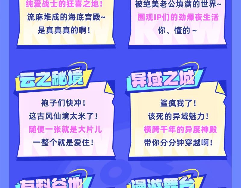 《2023广州KK WORLD漫展-快看漫画乐园》最美漫展KKWORLD官宣啦！ 第9页