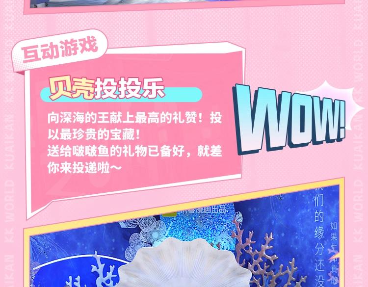 《2023广州KK WORLD漫展-快看漫画乐园》展区情报第1波！偷偷藏不住展区有真真真的旋转木马？！ 第10页