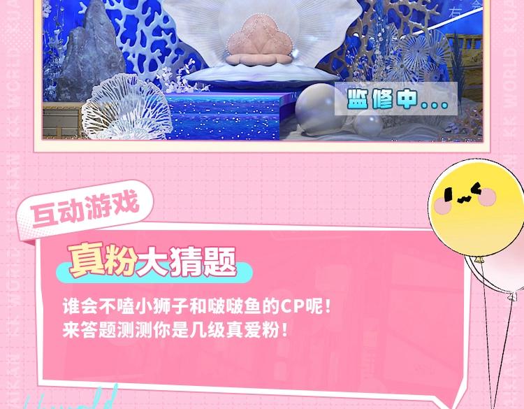 《2023广州KK WORLD漫展-快看漫画乐园》展区情报第1波！偷偷藏不住展区有真真真的旋转木马？！ 第11页