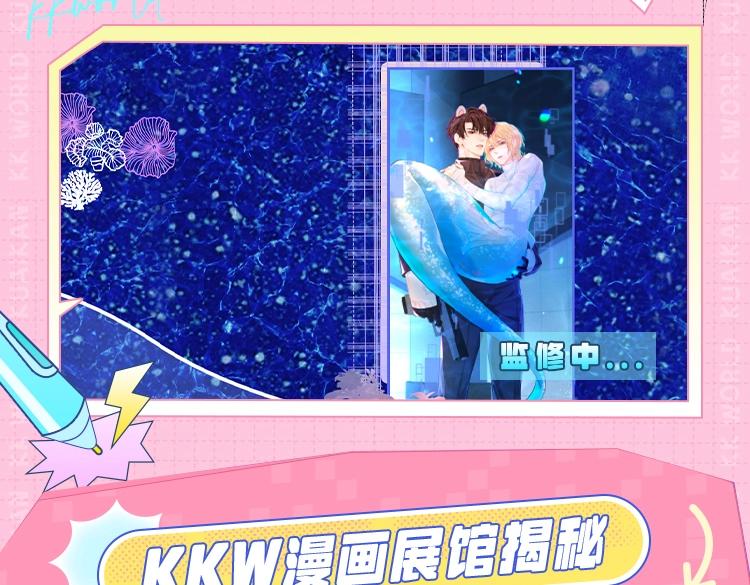 《2023广州KK WORLD漫展-快看漫画乐园》展区情报第1波！偷偷藏不住展区有真真真的旋转木马？！ 第12页