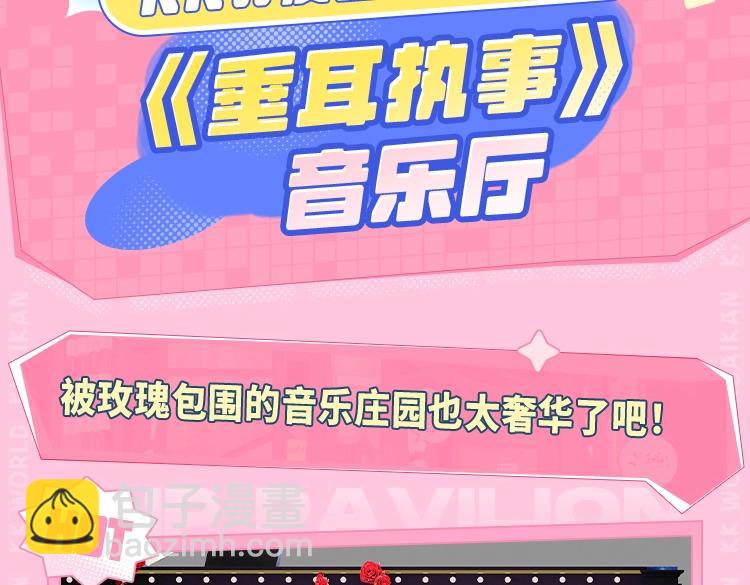 《2023广州KK WORLD漫展-快看漫画乐园》展区情报第1波！偷偷藏不住展区有真真真的旋转木马？！ 第13页