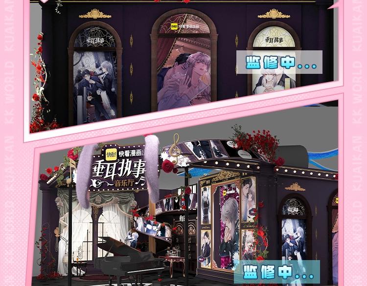 《2023广州KK WORLD漫展-快看漫画乐园》展区情报第1波！偷偷藏不住展区有真真真的旋转木马？！ 第14页