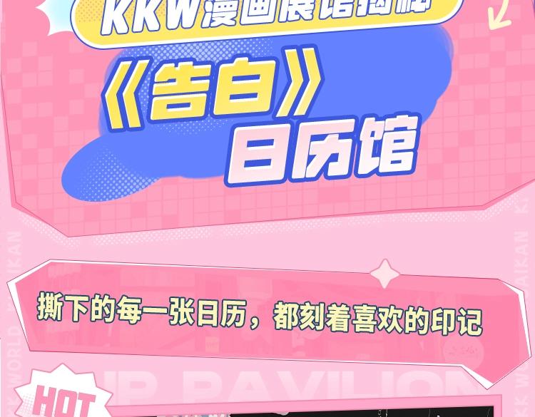 《2023广州KK WORLD漫展-快看漫画乐园》展区情报第1波！偷偷藏不住展区有真真真的旋转木马？！ 第18页