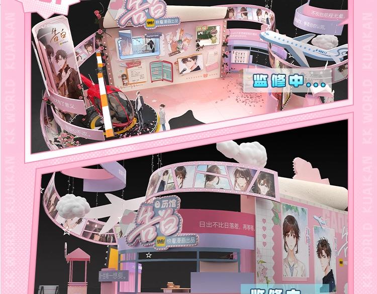 《2023广州KK WORLD漫展-快看漫画乐园》展区情报第1波！偷偷藏不住展区有真真真的旋转木马？！ 第19页