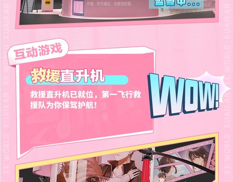《2023广州KK WORLD漫展-快看漫画乐园》展区情报第1波！偷偷藏不住展区有真真真的旋转木马？！ 第20页