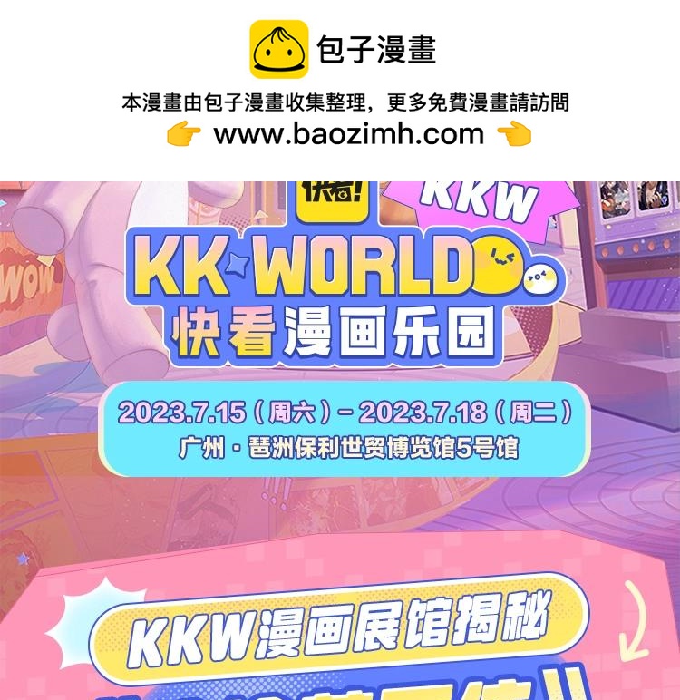《2023广州KK WORLD漫展-快看漫画乐园》展区情报第1波！偷偷藏不住展区有真真真的旋转木马？！ 第2页