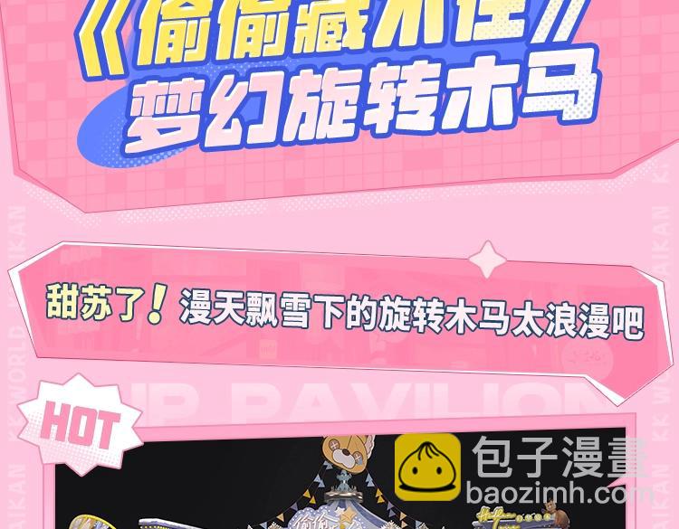 《2023广州KK WORLD漫展-快看漫画乐园》展区情报第1波！偷偷藏不住展区有真真真的旋转木马？！ 第3页