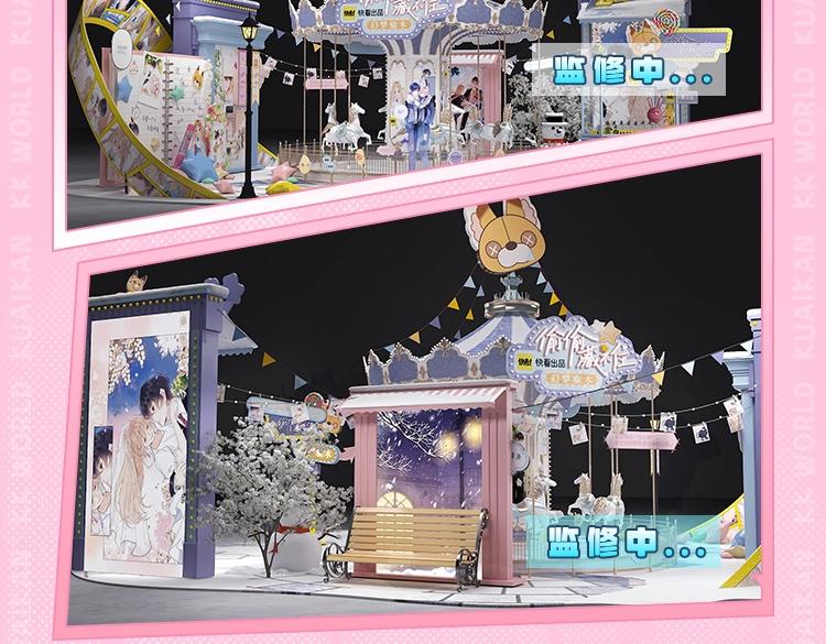 《2023广州KK WORLD漫展-快看漫画乐园》展区情报第1波！偷偷藏不住展区有真真真的旋转木马？！ 第4页