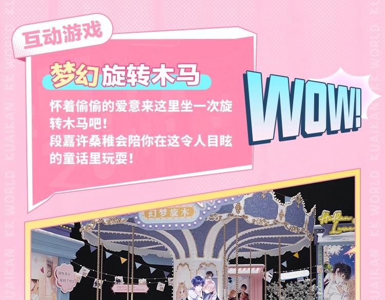 《2023广州KK WORLD漫展-快看漫画乐园》展区情报第1波！偷偷藏不住展区有真真真的旋转木马？！ 第5页