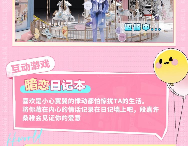 《2023广州KK WORLD漫展-快看漫画乐园》展区情报第1波！偷偷藏不住展区有真真真的旋转木马？！ 第6页